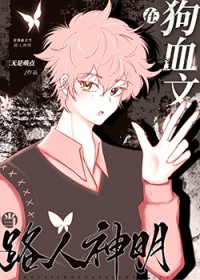 狗血文男主们嗜我成瘾